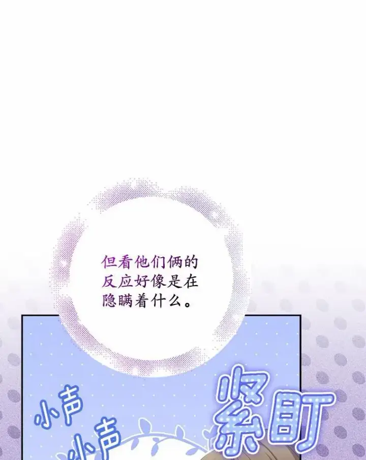 漫画《为何执着于假妻子？》13.边境急报第112张图