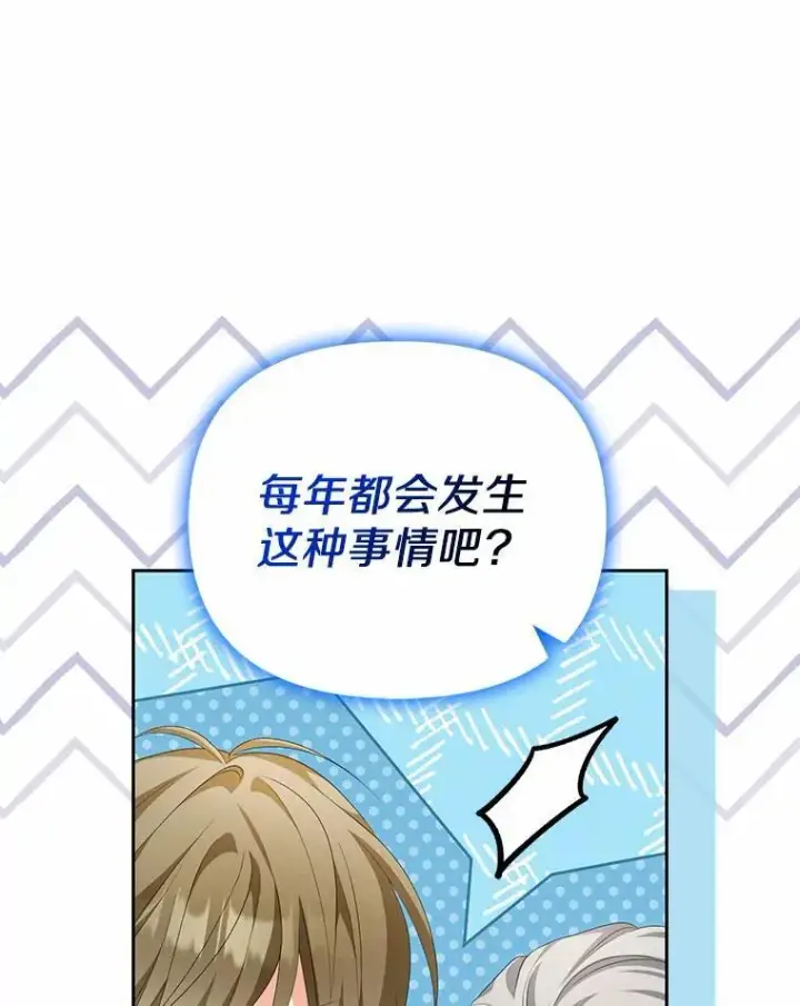 漫画《为何执着于假妻子？》13.边境急报第115张图