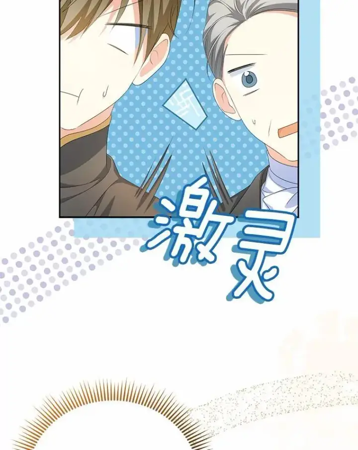 漫画《为何执着于假妻子？》13.边境急报第116张图