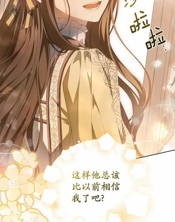 漫画《为何执着于假妻子？》13.边境急报第12张图