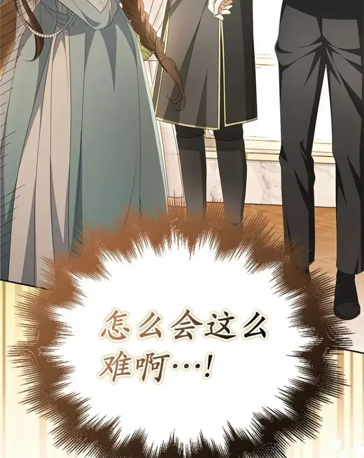 漫画《为何执着于假妻子？》13.边境急报第120张图