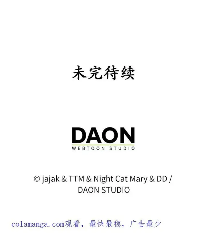 漫画《为何执着于假妻子？》13.边境急报第122张图