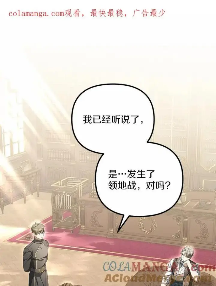 漫画《为何执着于假妻子？》13.边境急报第123张图