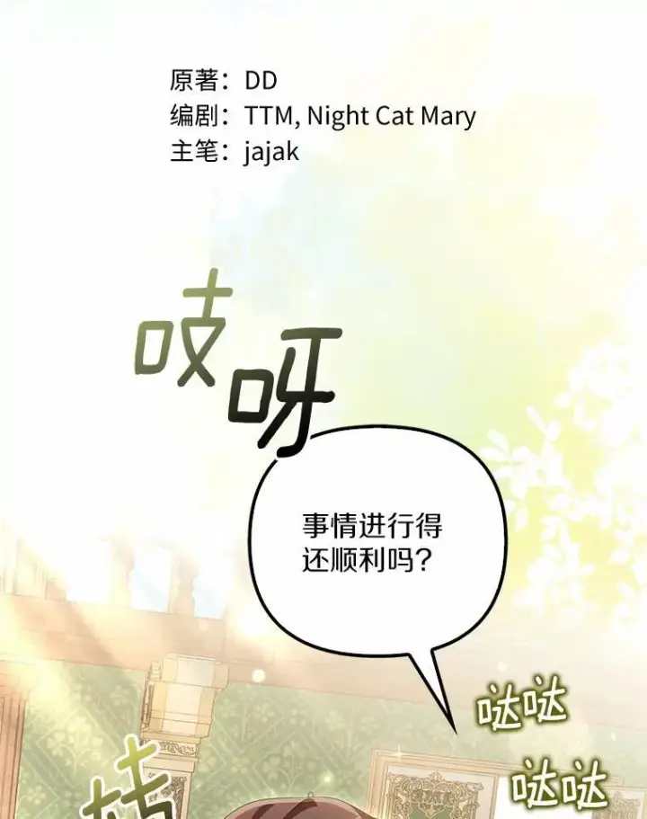 漫画《为何执着于假妻子？》13.边境急报第16张图