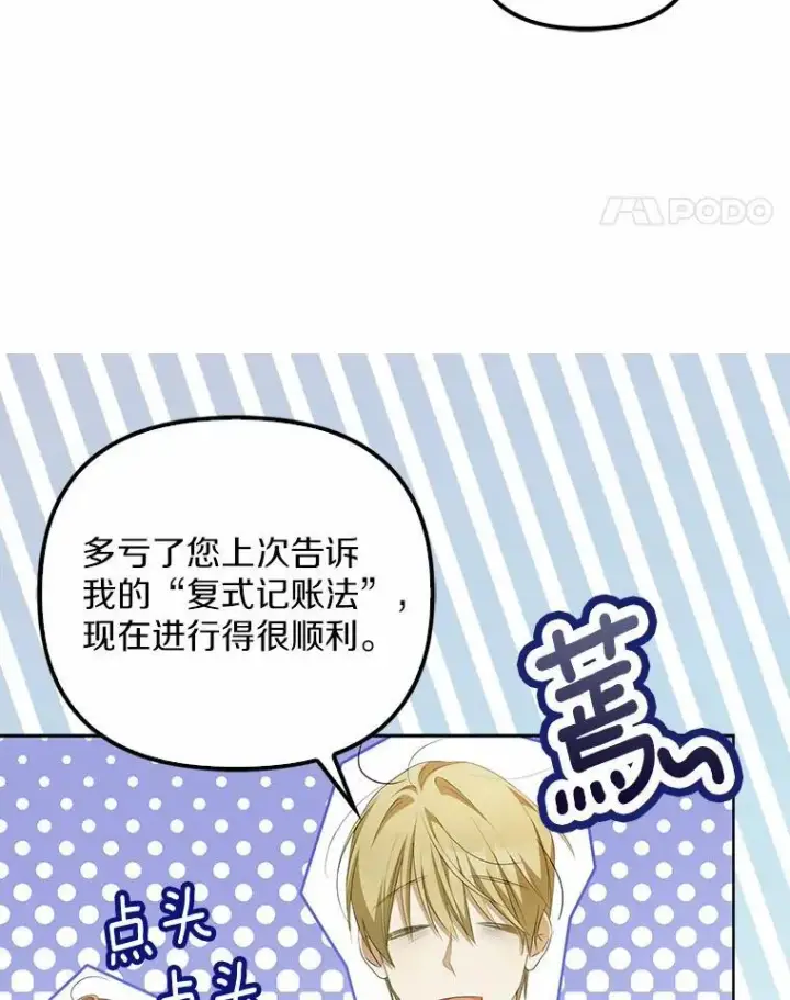 漫画《为何执着于假妻子？》13.边境急报第18张图