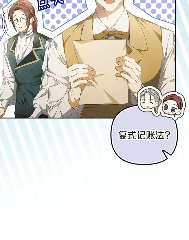 漫画《为何执着于假妻子？》13.边境急报第19张图