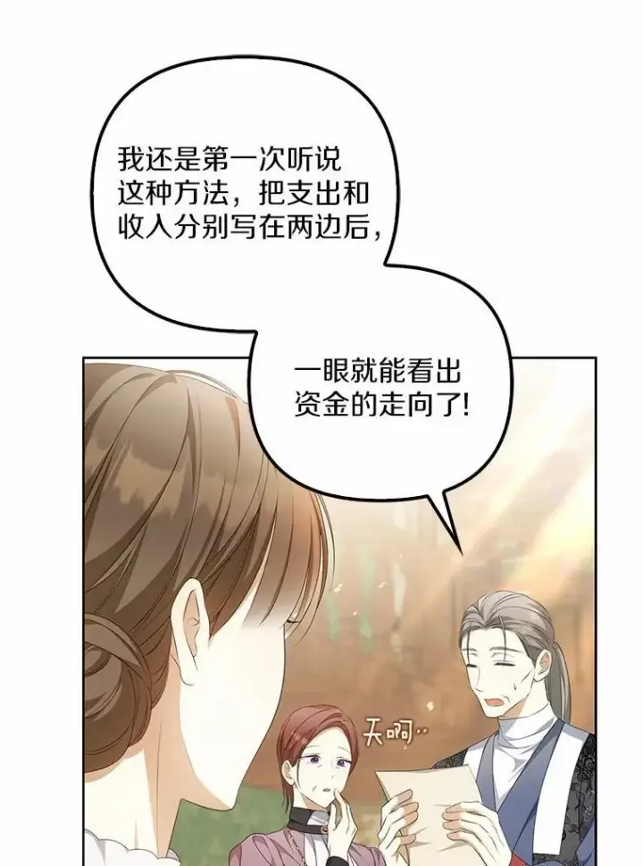 漫画《为何执着于假妻子？》13.边境急报第20张图