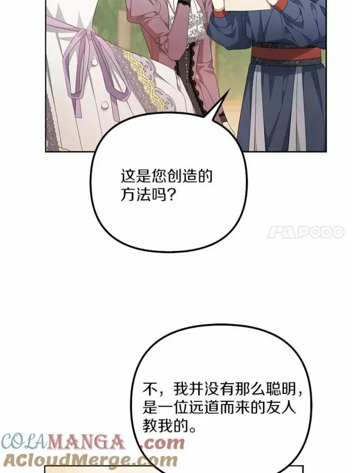 漫画《为何执着于假妻子？》13.边境急报第21张图