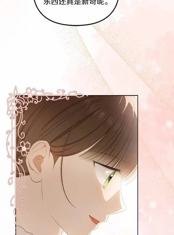 漫画《为何执着于假妻子？》13.边境急报第23张图