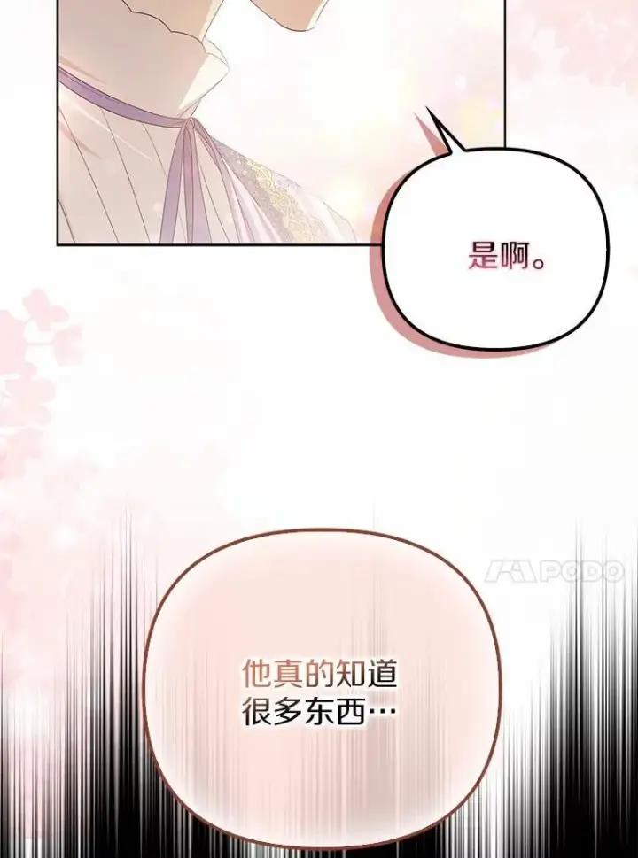 漫画《为何执着于假妻子？》13.边境急报第24张图