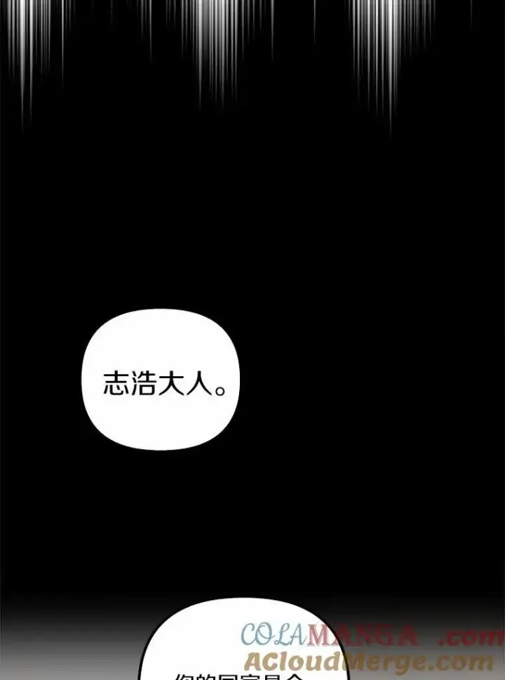 漫画《为何执着于假妻子？》13.边境急报第25张图