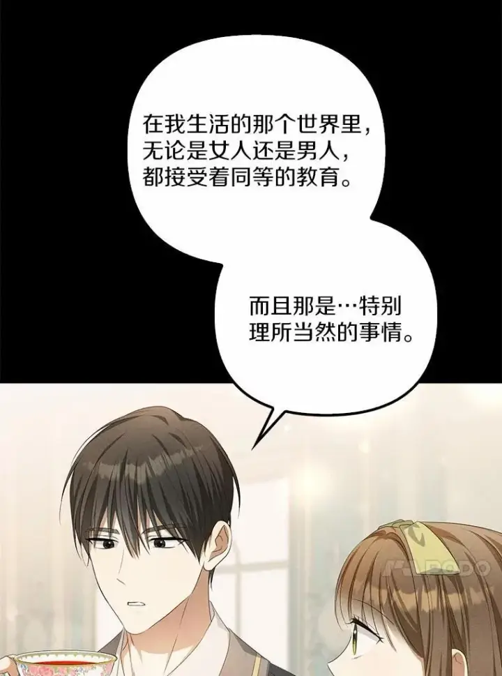 漫画《为何执着于假妻子？》13.边境急报第27张图