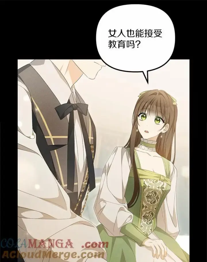 漫画《为何执着于假妻子？》13.边境急报第29张图