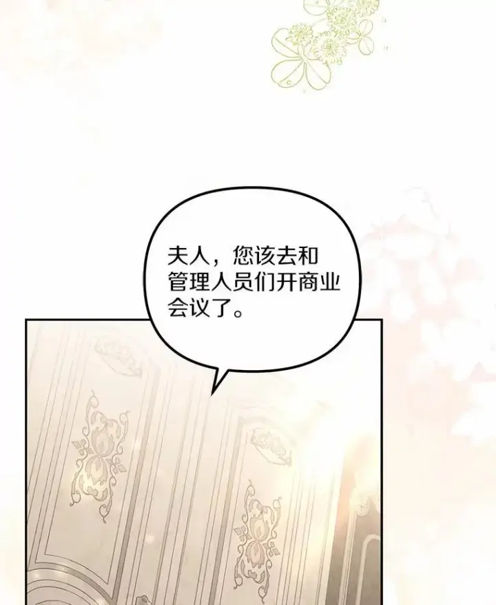 漫画《为何执着于假妻子？》13.边境急报第3张图