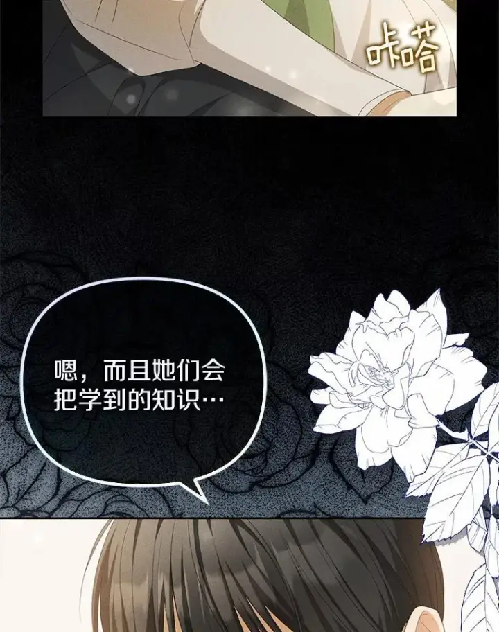 漫画《为何执着于假妻子？》13.边境急报第30张图