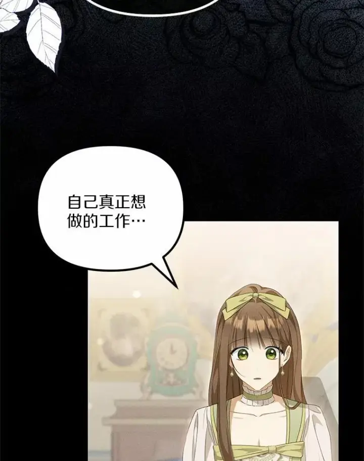 漫画《为何执着于假妻子？》13.边境急报第32张图