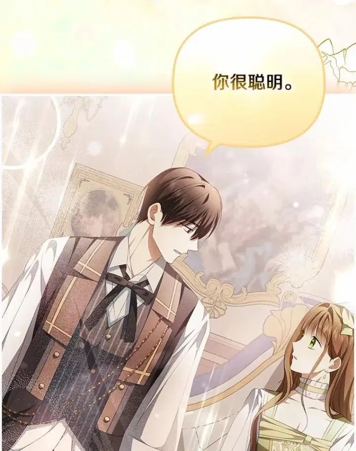 漫画《为何执着于假妻子？》13.边境急报第35张图