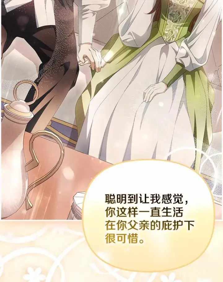 漫画《为何执着于假妻子？》13.边境急报第36张图