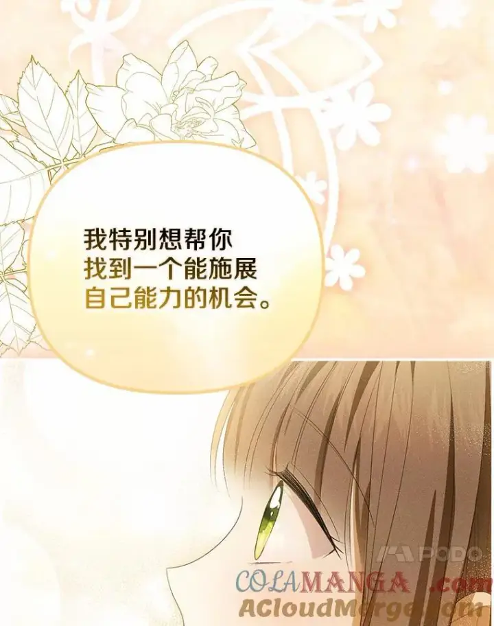 漫画《为何执着于假妻子？》13.边境急报第37张图