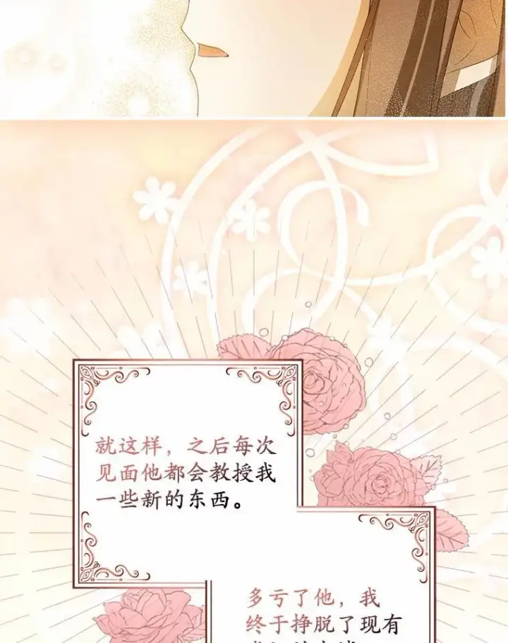 漫画《为何执着于假妻子？》13.边境急报第38张图