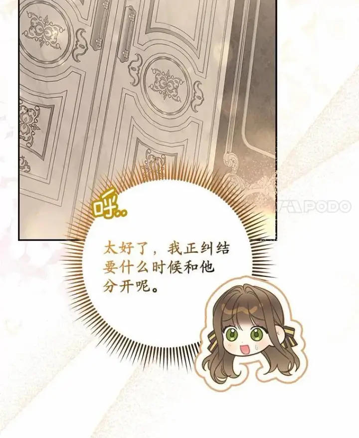 漫画《为何执着于假妻子？》13.边境急报第4张图