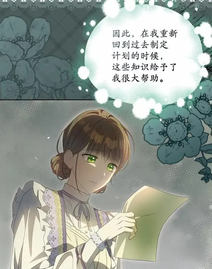 漫画《为何执着于假妻子？》13.边境急报第40张图