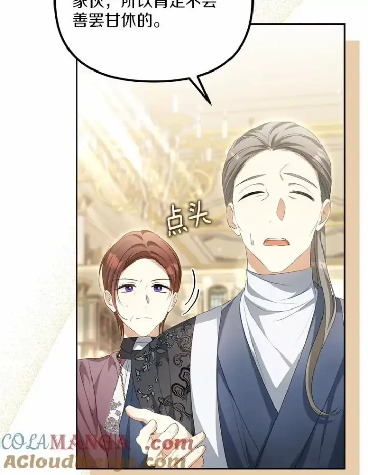漫画《为何执着于假妻子？》13.边境急报第45张图