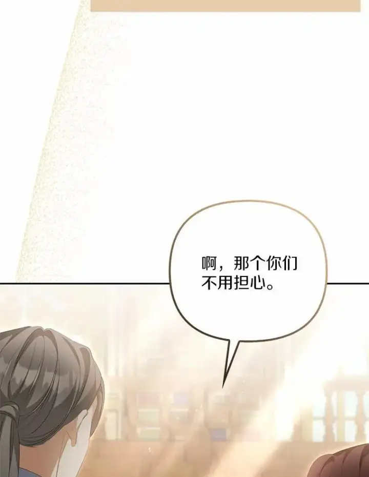漫画《为何执着于假妻子？》13.边境急报第46张图