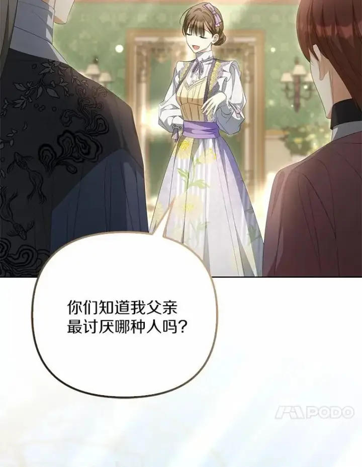 漫画《为何执着于假妻子？》13.边境急报第47张图