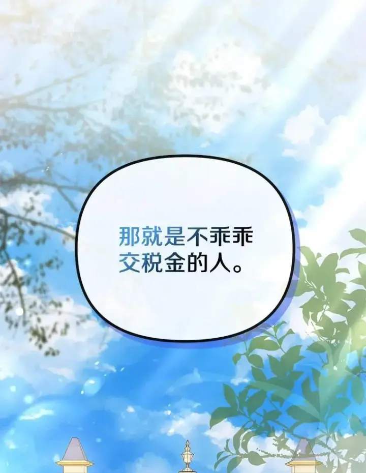 漫画《为何执着于假妻子？》13.边境急报第48张图