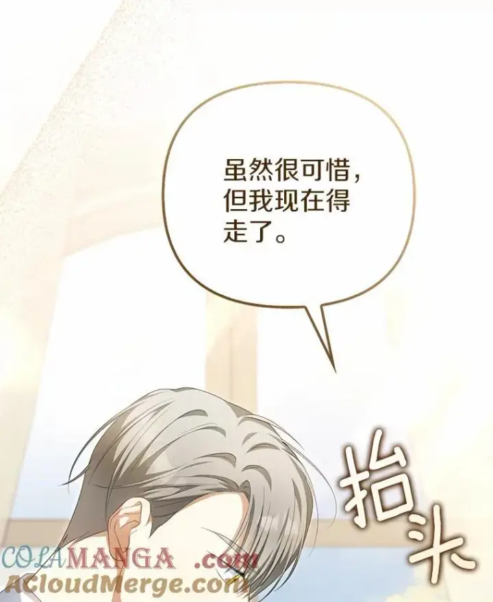 漫画《为何执着于假妻子？》13.边境急报第5张图