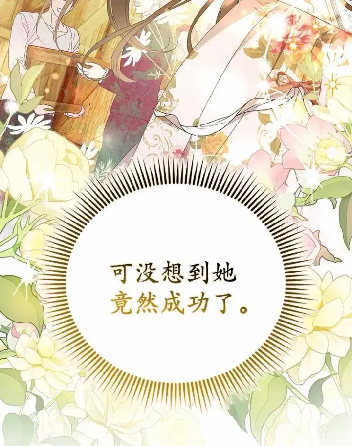 漫画《为何执着于假妻子？》13.边境急报第55张图
