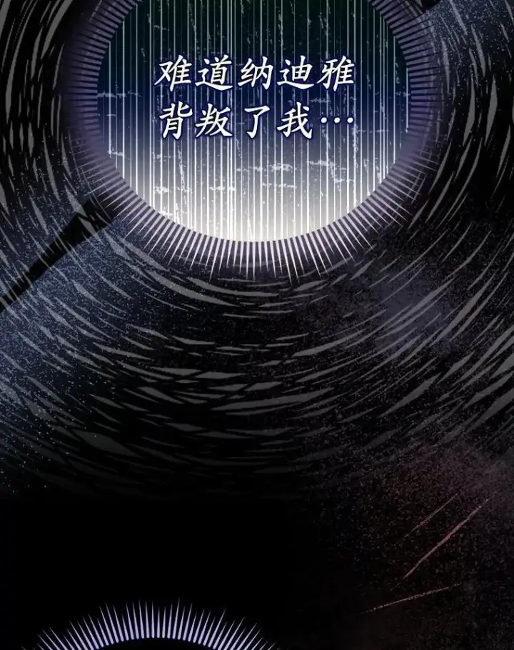 漫画《为何执着于假妻子？》13.边境急报第58张图