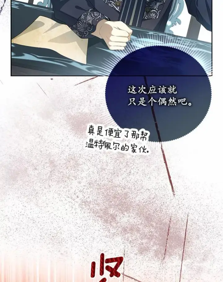 漫画《为何执着于假妻子？》13.边境急报第60张图