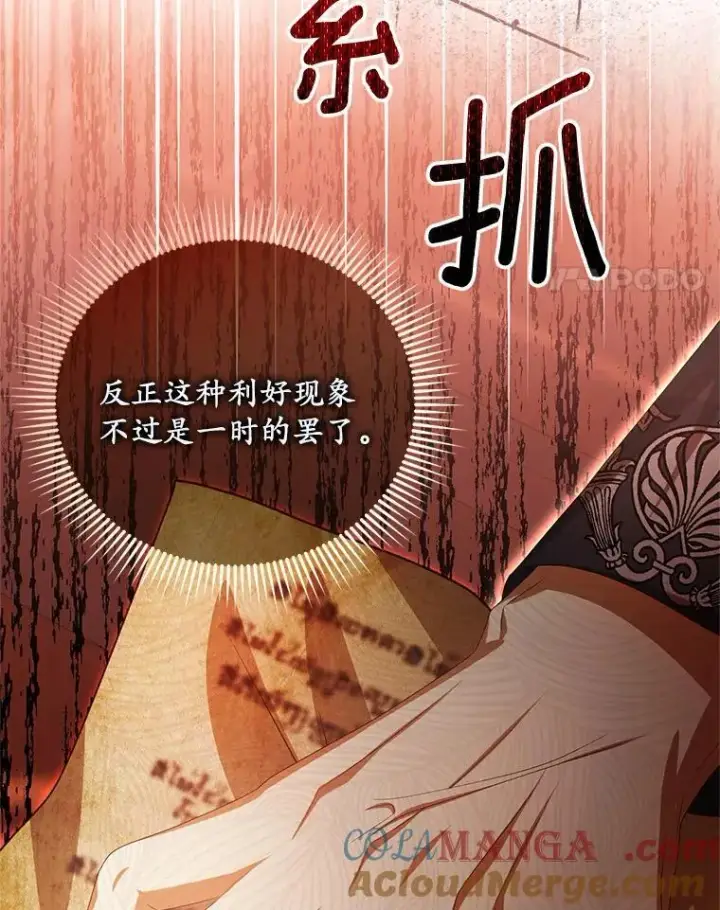 漫画《为何执着于假妻子？》13.边境急报第61张图