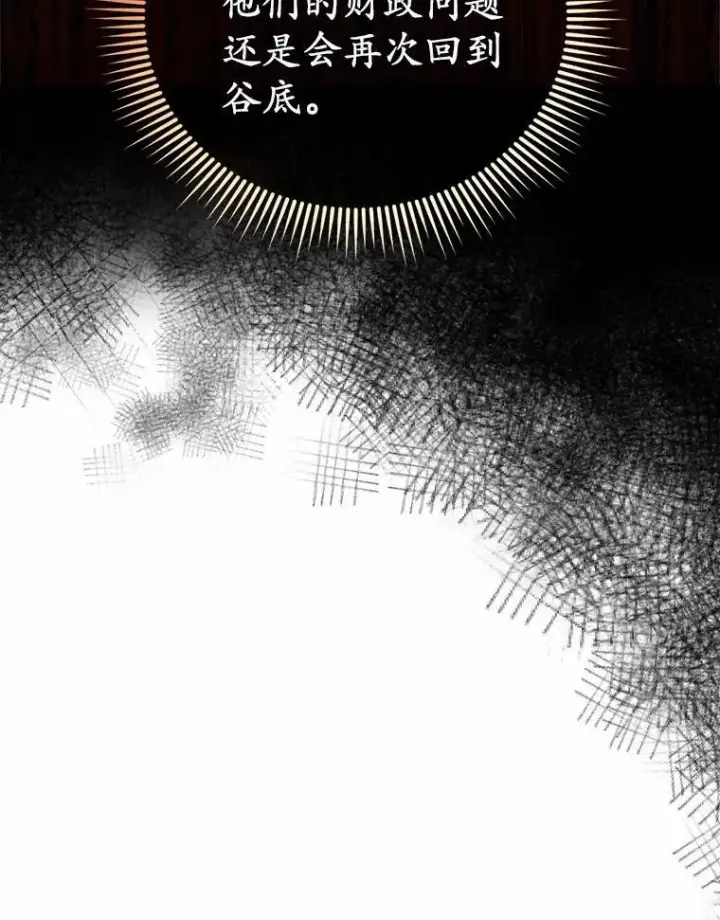 漫画《为何执着于假妻子？》13.边境急报第63张图