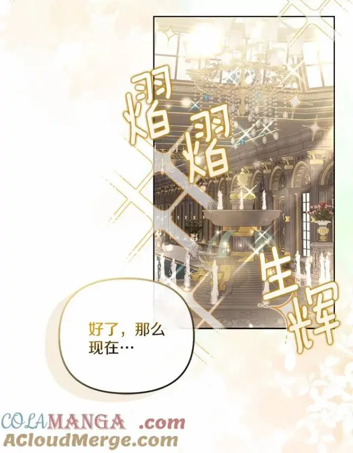 漫画《为何执着于假妻子？》13.边境急报第65张图