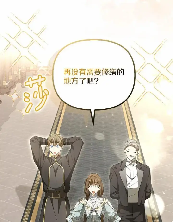 漫画《为何执着于假妻子？》13.边境急报第66张图