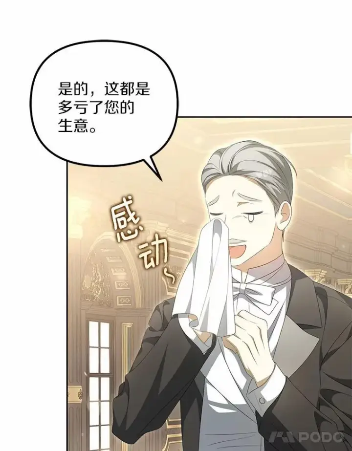 漫画《为何执着于假妻子？》13.边境急报第68张图
