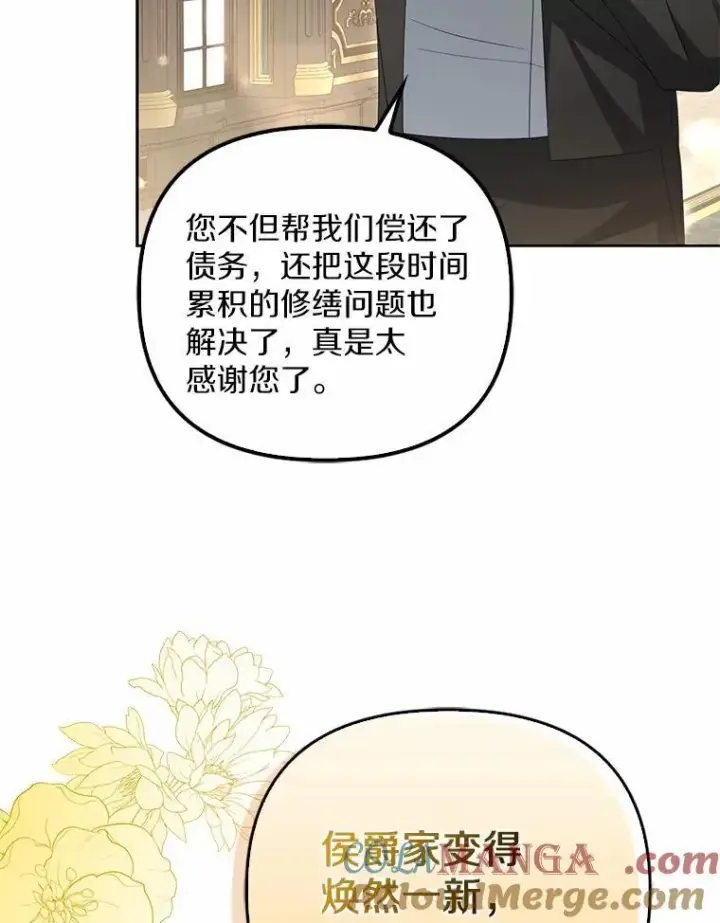 漫画《为何执着于假妻子？》13.边境急报第69张图