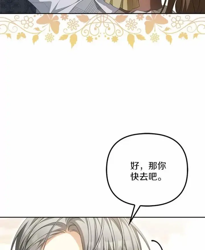 漫画《为何执着于假妻子？》13.边境急报第7张图
