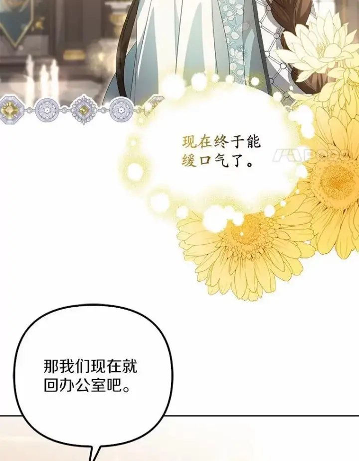 漫画《为何执着于假妻子？》13.边境急报第71张图