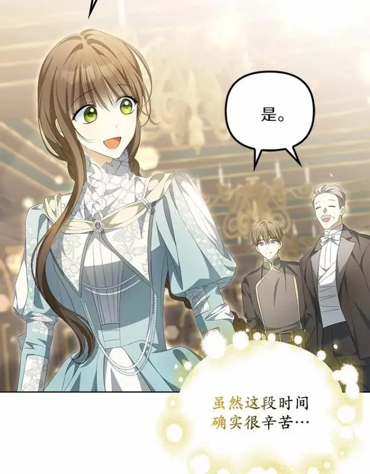 漫画《为何执着于假妻子？》13.边境急报第72张图