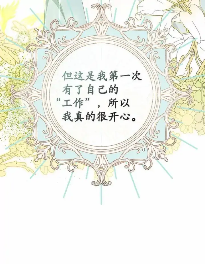 漫画《为何执着于假妻子？》13.边境急报第75张图