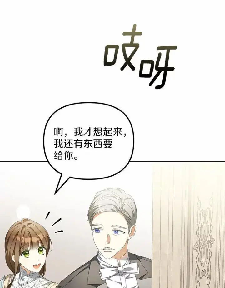 漫画《为何执着于假妻子？》13.边境急报第76张图