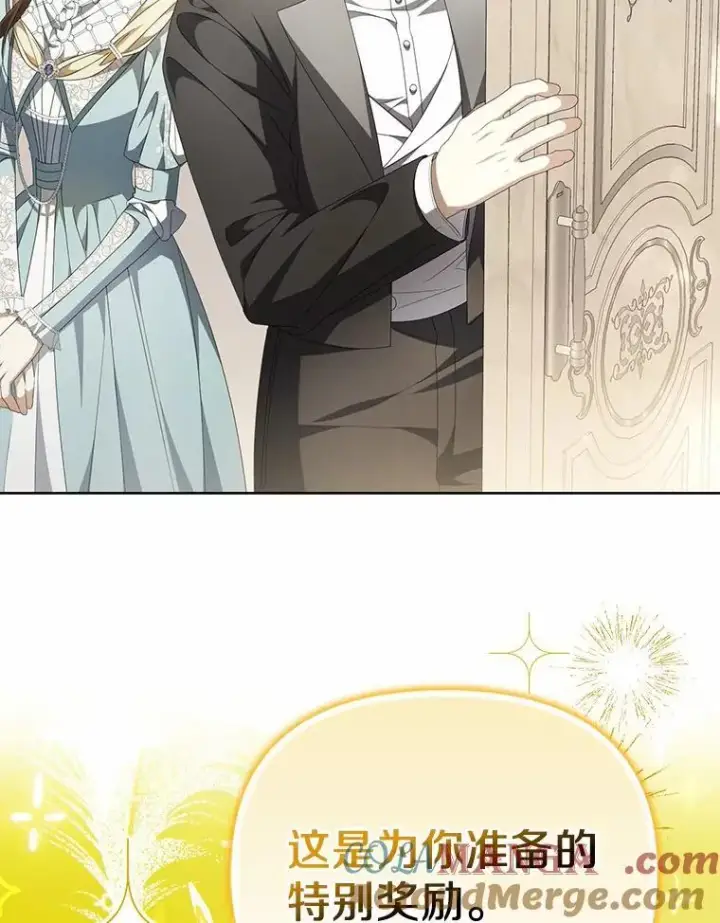 漫画《为何执着于假妻子？》13.边境急报第77张图