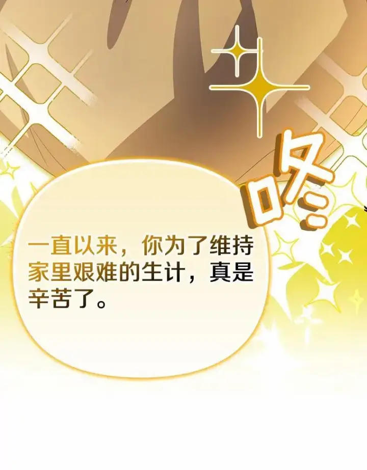 漫画《为何执着于假妻子？》13.边境急报第79张图