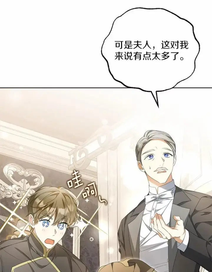 漫画《为何执着于假妻子？》13.边境急报第80张图