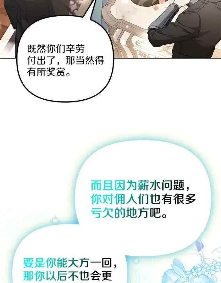 漫画《为何执着于假妻子？》13.边境急报第83张图