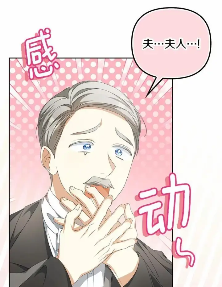 漫画《为何执着于假妻子？》13.边境急报第86张图